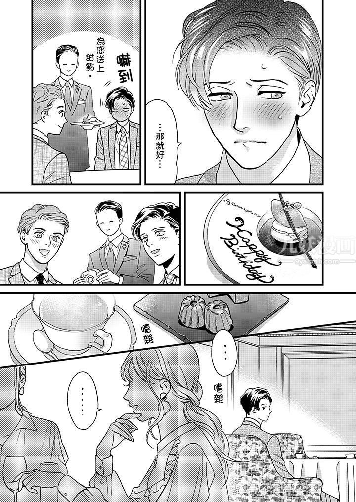 《三森先生的好色嘴巴》漫画 第47話