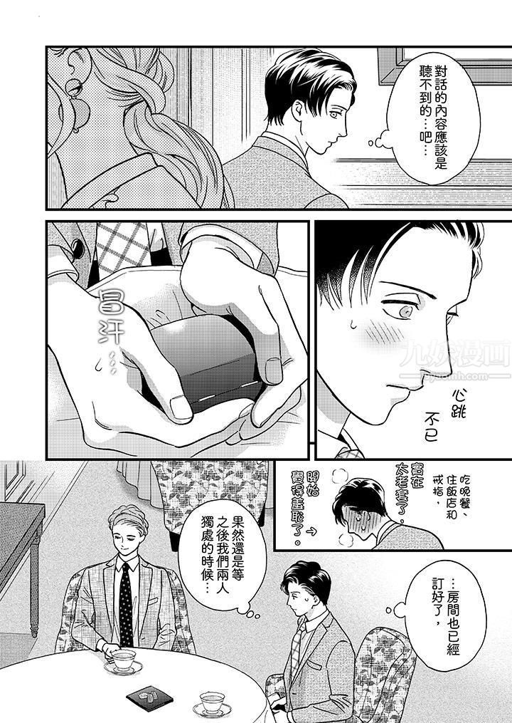 《三森先生的好色嘴巴》漫画 第47話