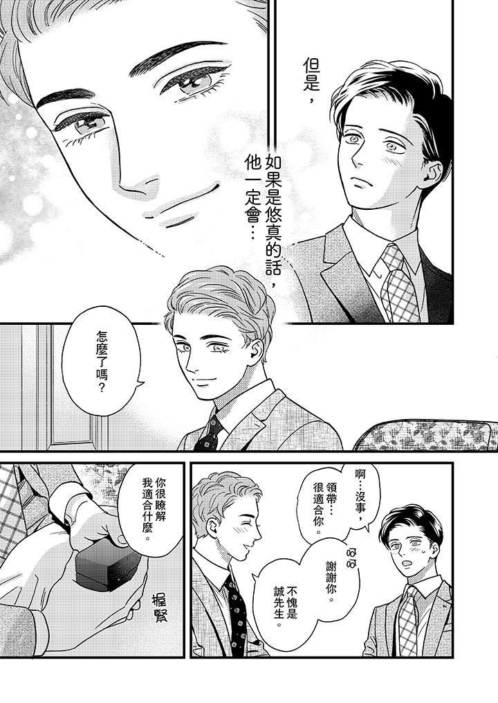 《三森先生的好色嘴巴》漫画 第47話