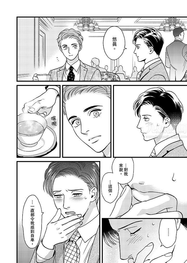 《三森先生的好色嘴巴》漫画 第47話