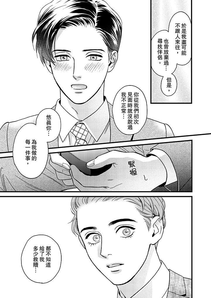 《三森先生的好色嘴巴》漫画 第47話