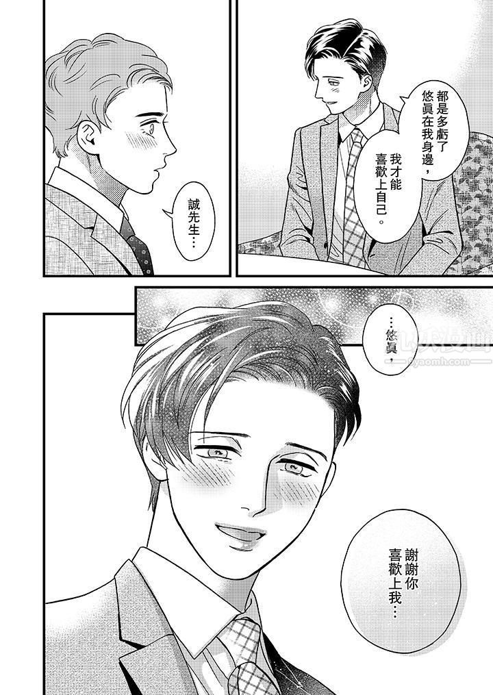 《三森先生的好色嘴巴》漫画 第47話
