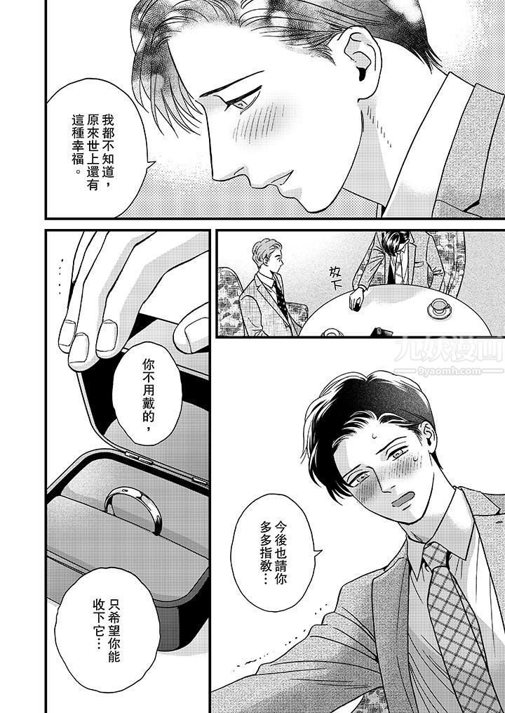 《三森先生的好色嘴巴》漫画 第47話