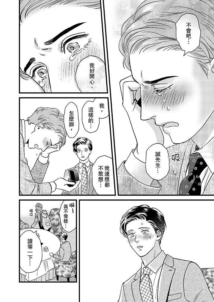 《三森先生的好色嘴巴》漫画 第47話