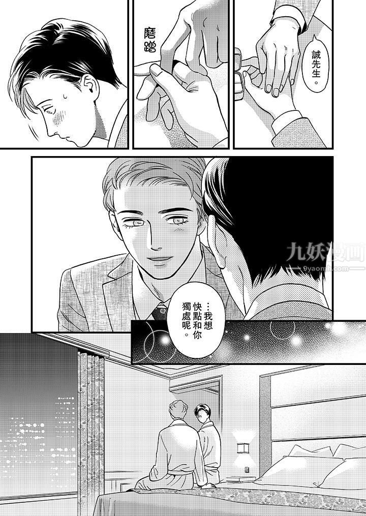 《三森先生的好色嘴巴》漫画 最終話
