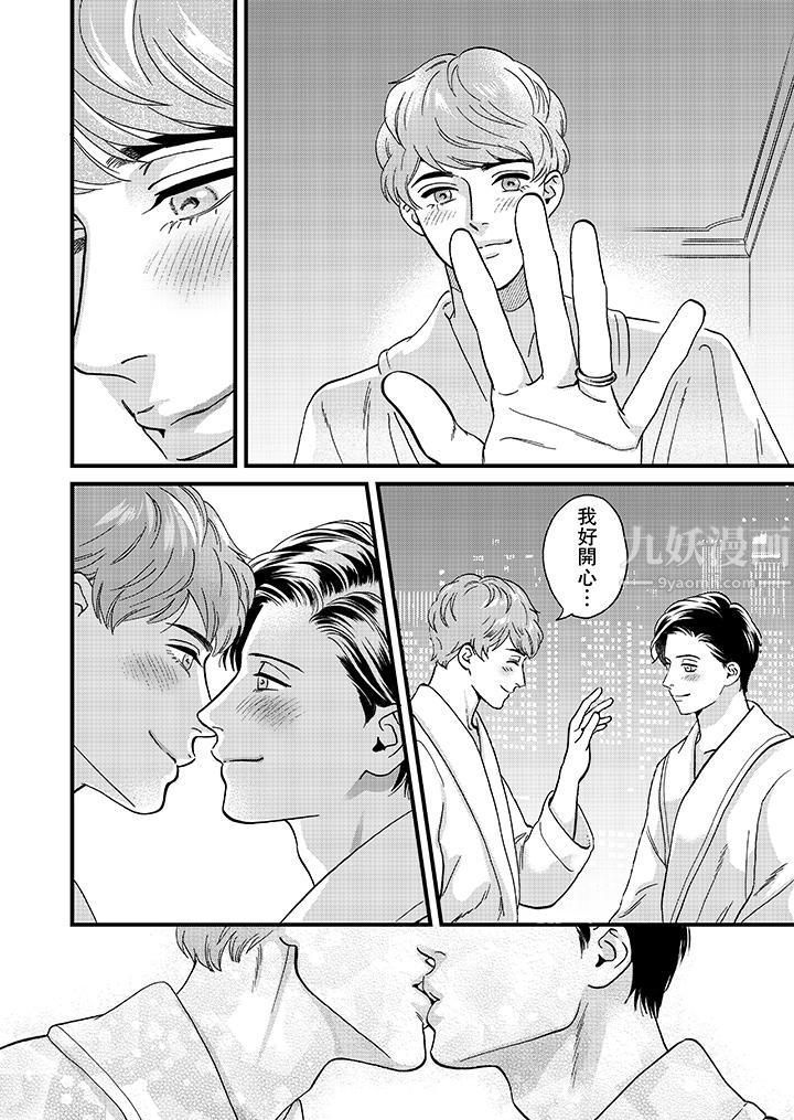 《三森先生的好色嘴巴》漫画 最終話