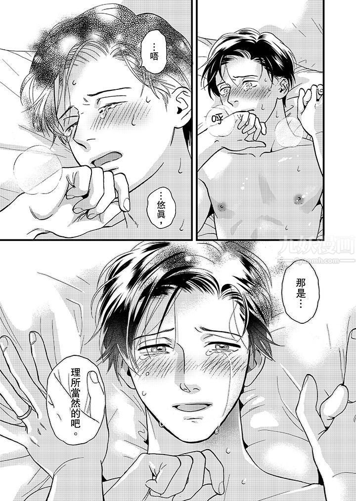 《三森先生的好色嘴巴》漫画 最終話