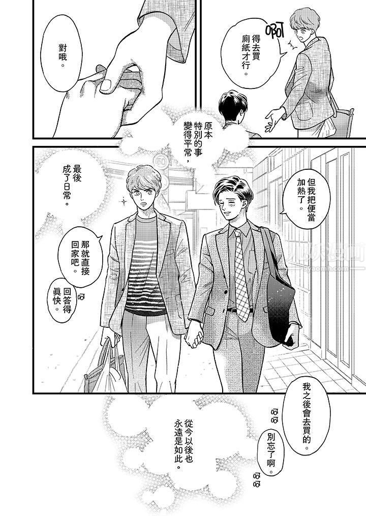 《三森先生的好色嘴巴》漫画 最終話