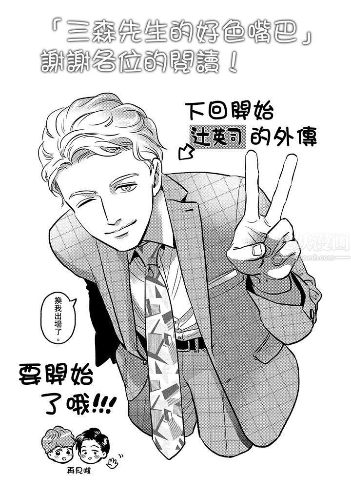 《三森先生的好色嘴巴》漫画 最終話