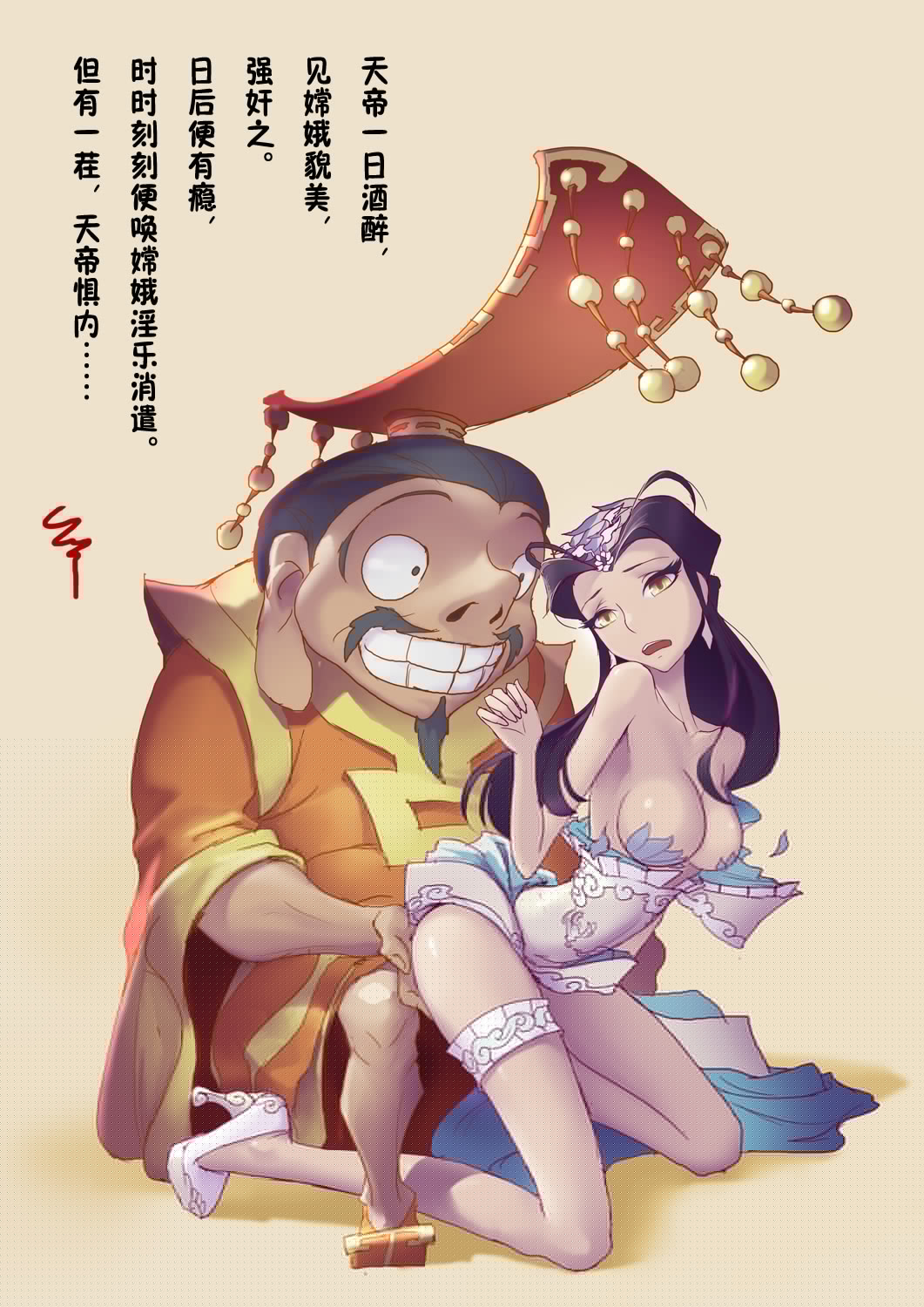 《[短篇]嫦娥造反记》漫画 开始阅读