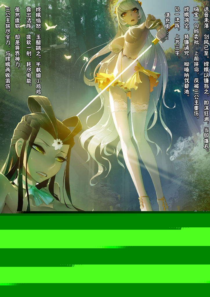 《[短篇]嫦娥造反记》漫画 开始阅读