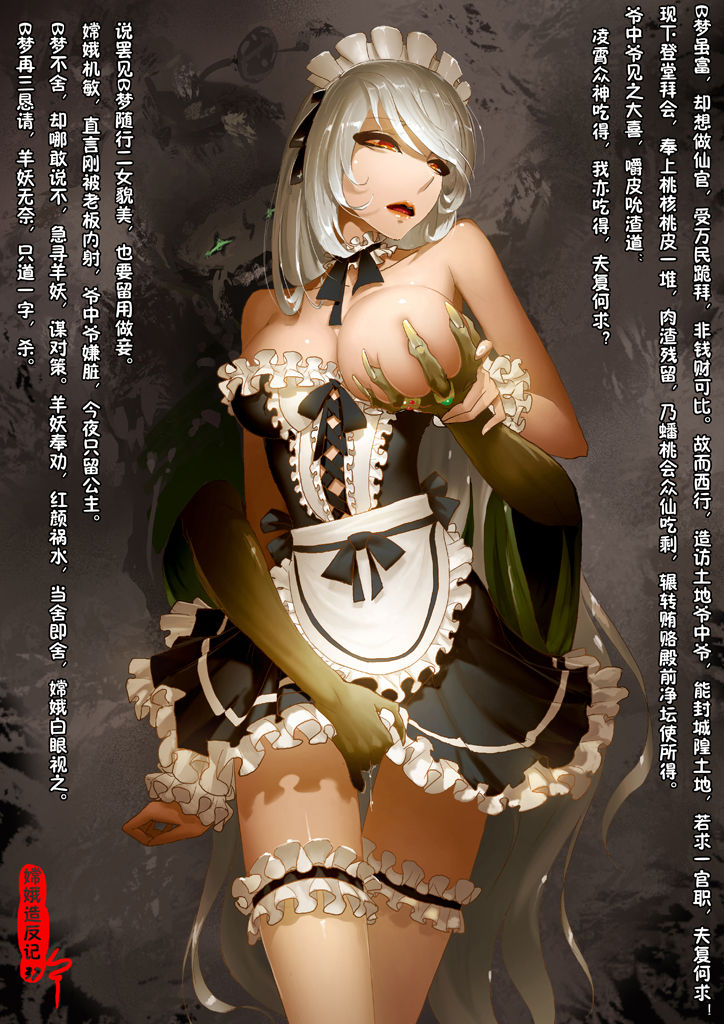 《[短篇]嫦娥造反记》漫画 开始阅读