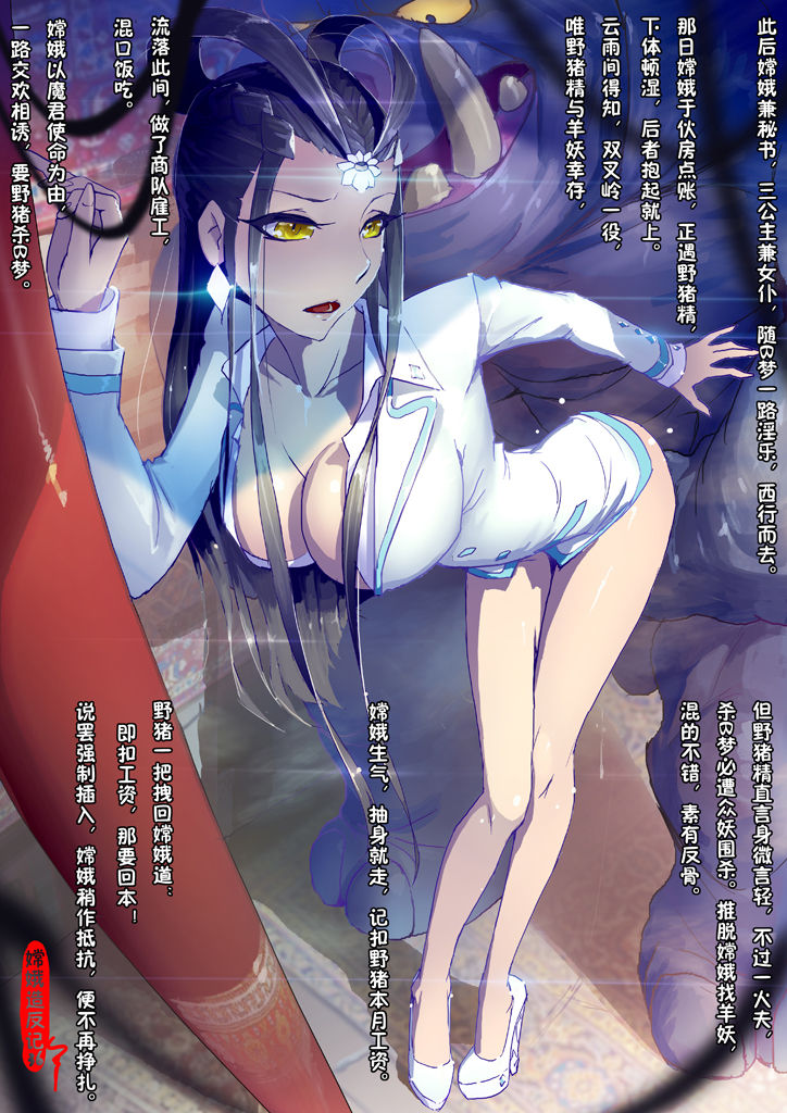 《[短篇]嫦娥造反记》漫画 开始阅读
