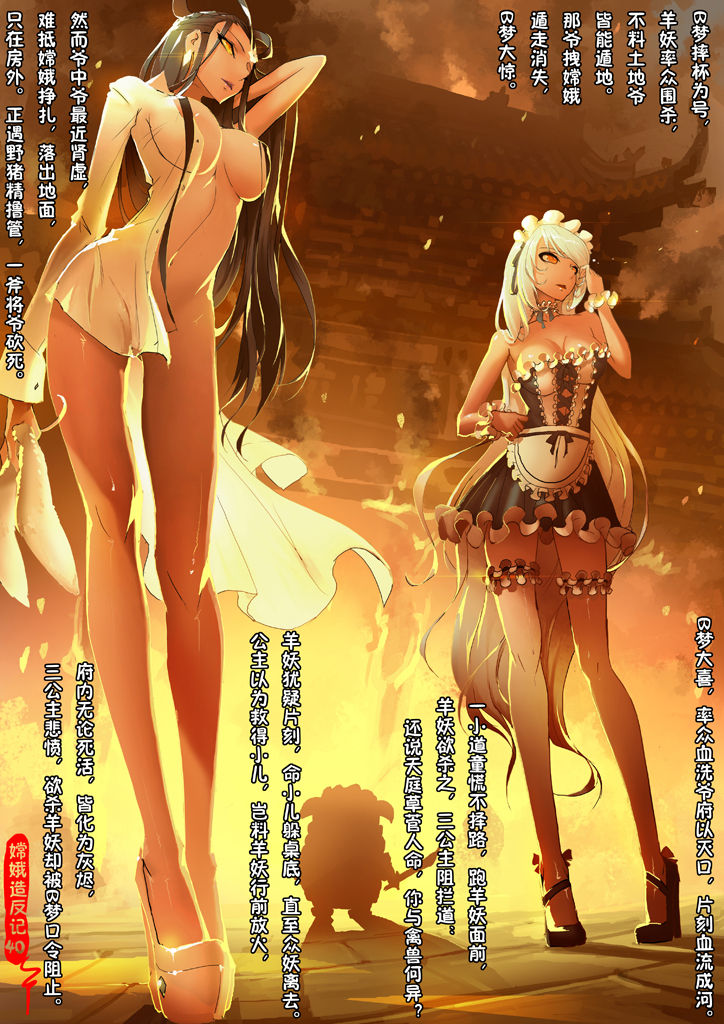 《[短篇]嫦娥造反记》漫画 开始阅读