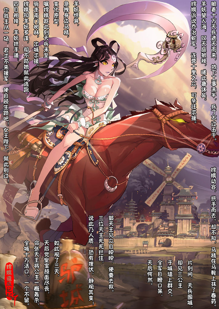 《[短篇]嫦娥造反记》漫画 开始阅读