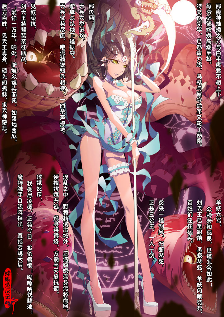 《[短篇]嫦娥造反记》漫画 开始阅读