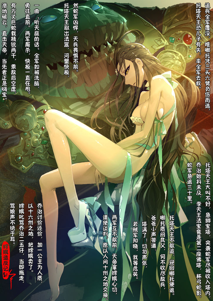 《[短篇]嫦娥造反记》漫画 开始阅读