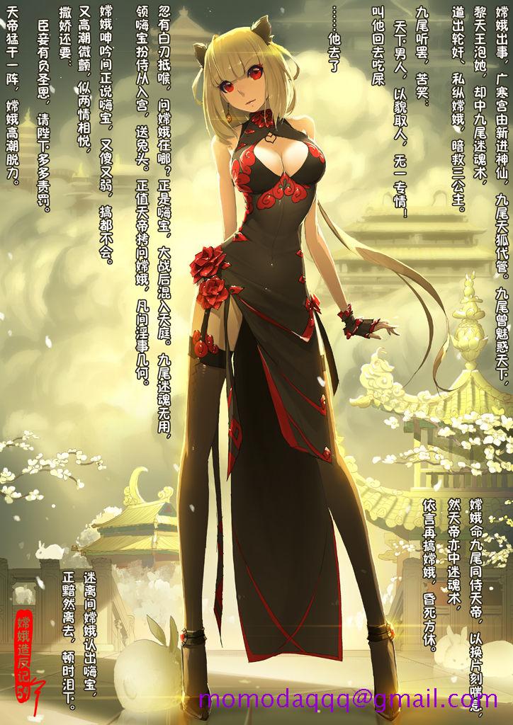 《[短篇]嫦娥造反记》漫画 开始阅读