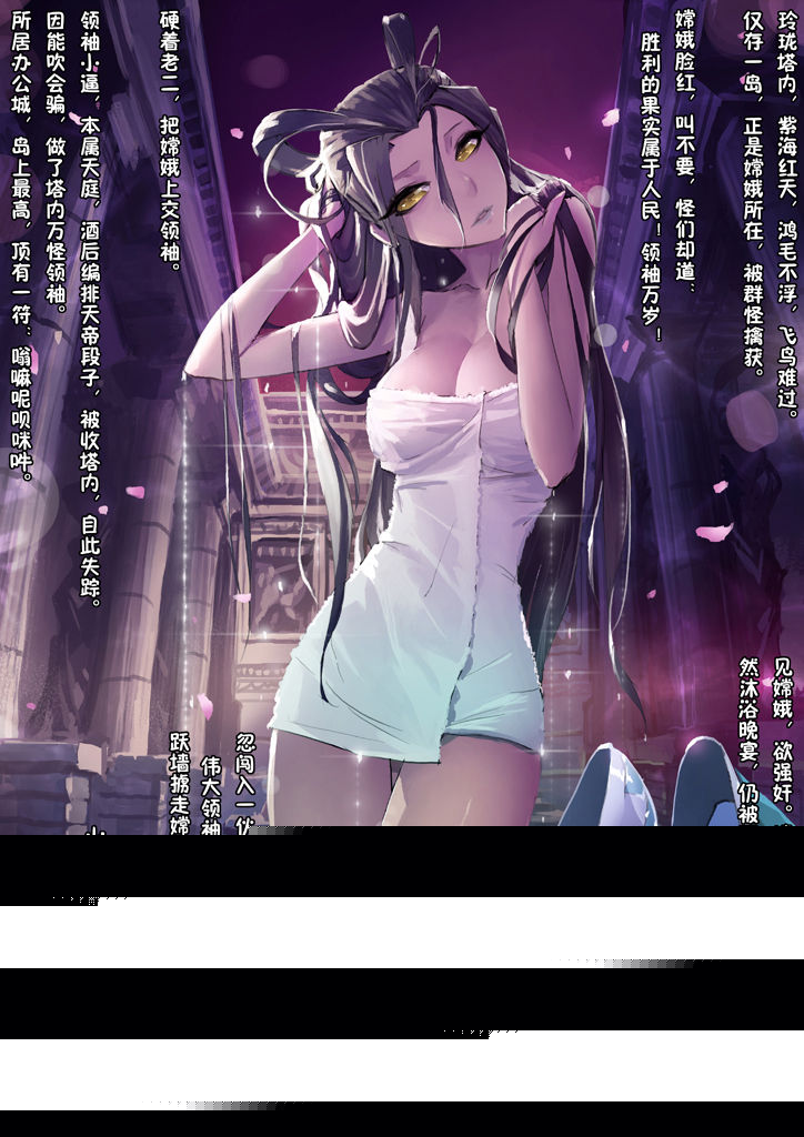 《[短篇]嫦娥造反记》漫画 开始阅读