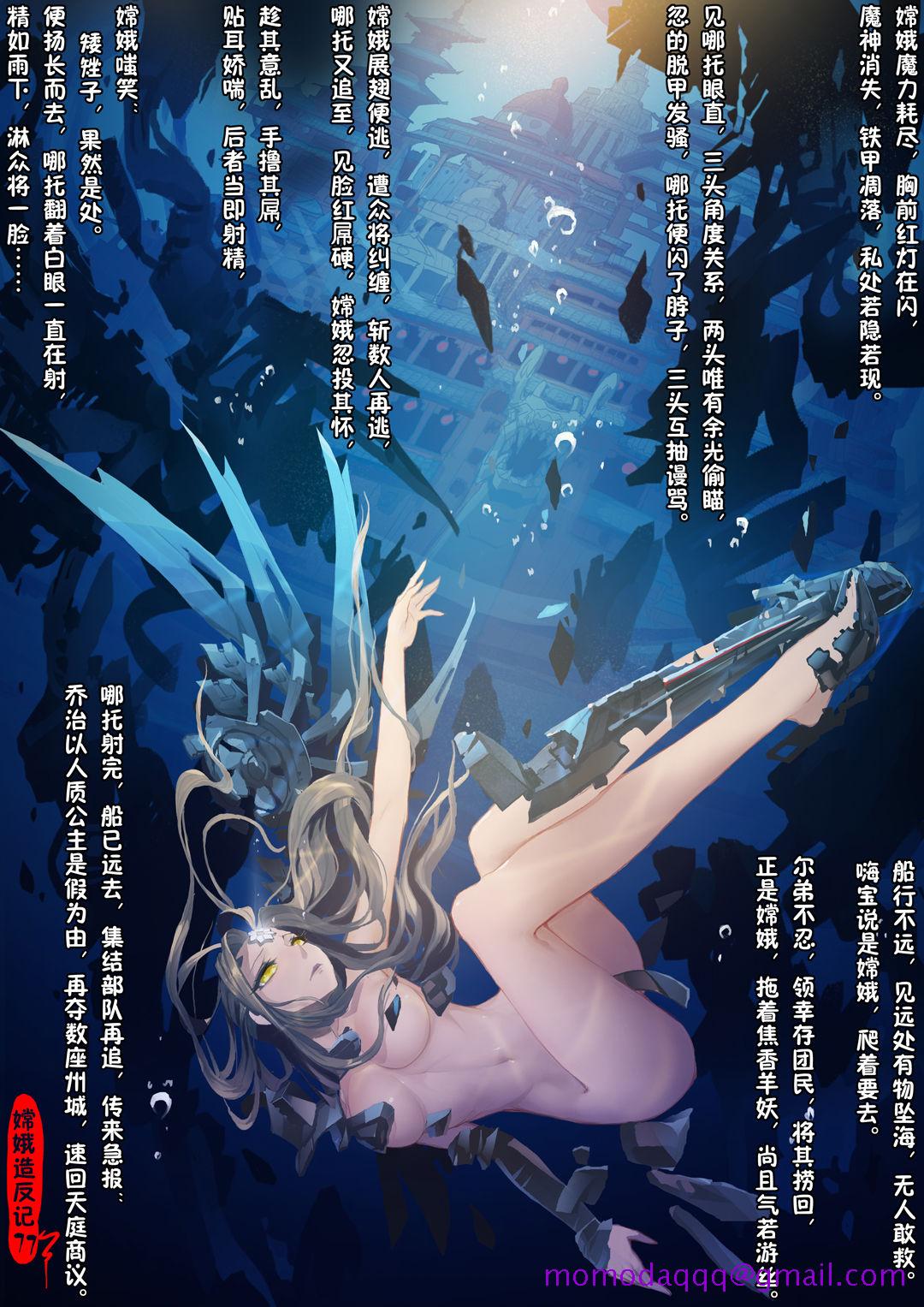 《[短篇]嫦娥造反记》漫画 开始阅读