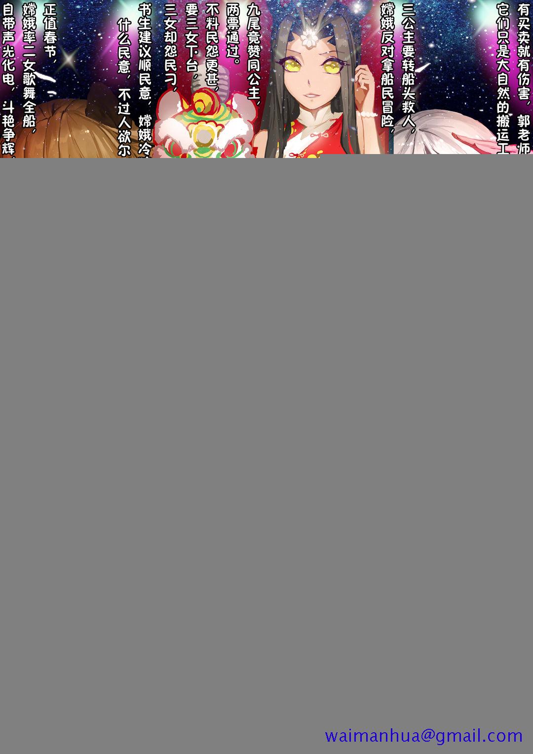《[短篇]嫦娥造反记》漫画 开始阅读