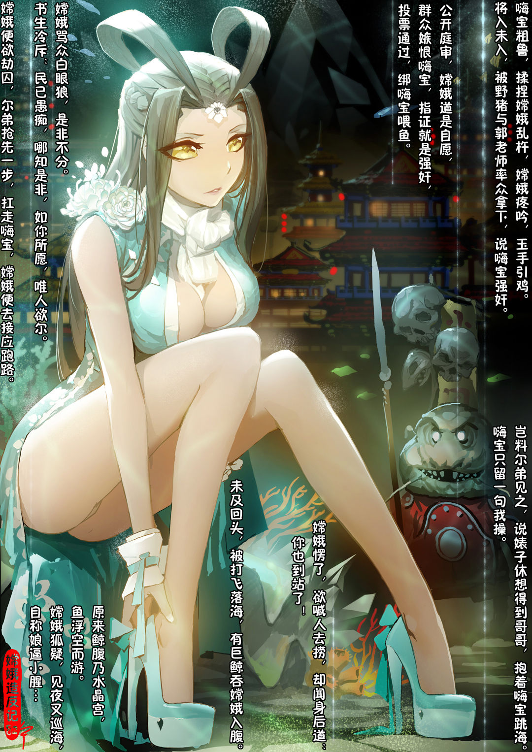 《[短篇]嫦娥造反记》漫画 开始阅读