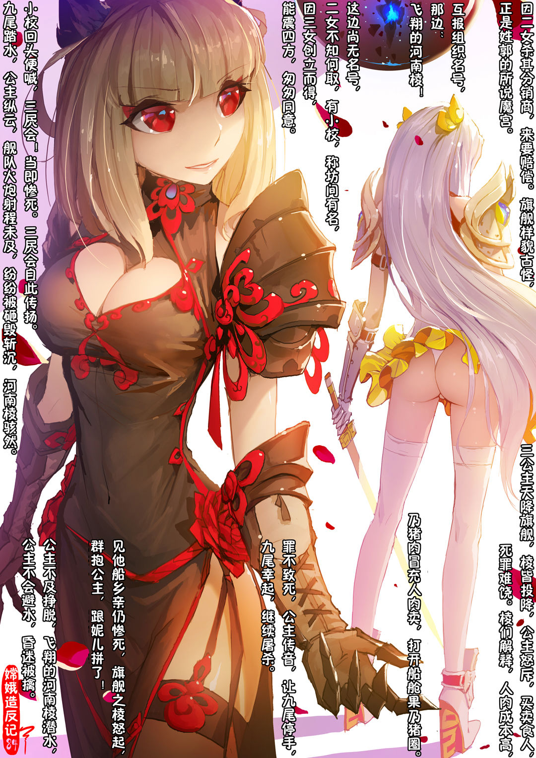 《[短篇]嫦娥造反记》漫画 开始阅读