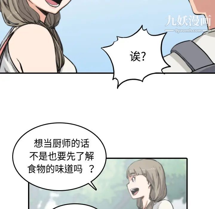 《色花穴》漫画 第9話