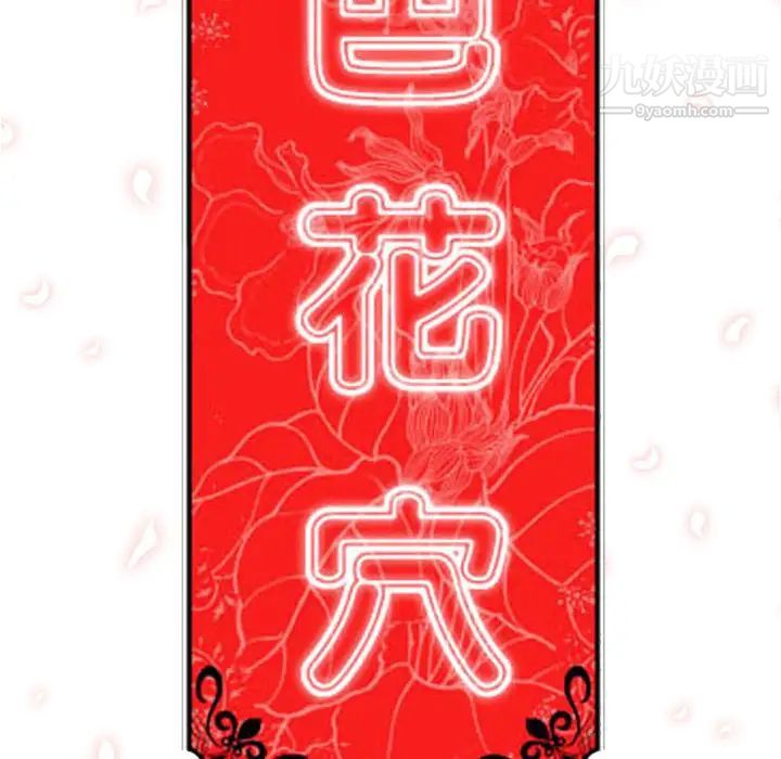 《色花穴》漫画 第9話