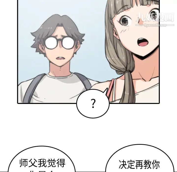 《色花穴》漫画 第9話