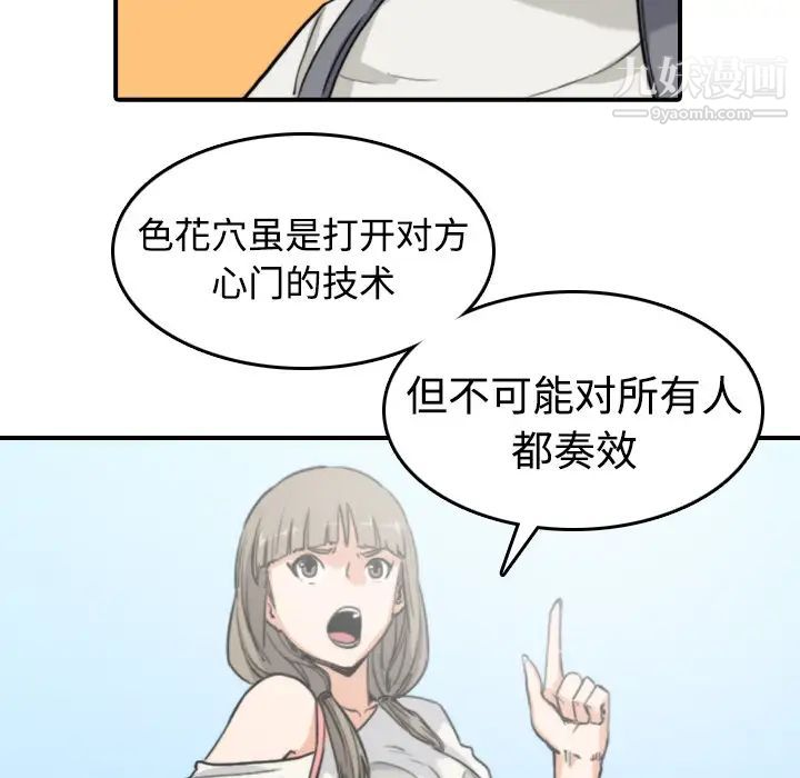 《色花穴》漫画 第9話
