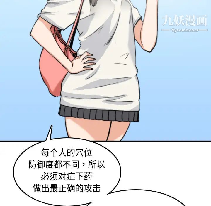《色花穴》漫画 第9話