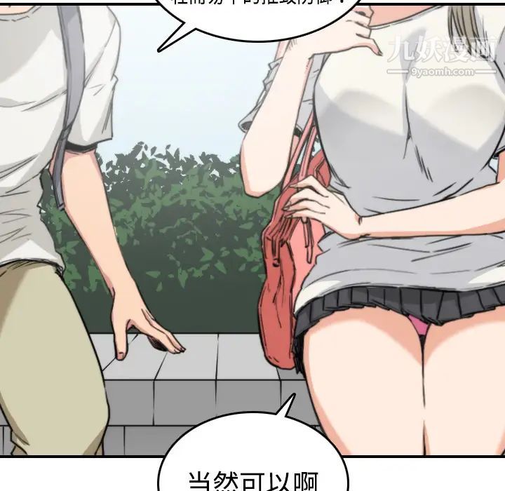 《色花穴》漫画 第9話