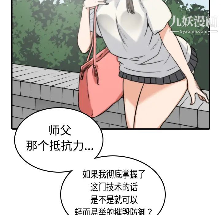 《色花穴》漫画 第9話