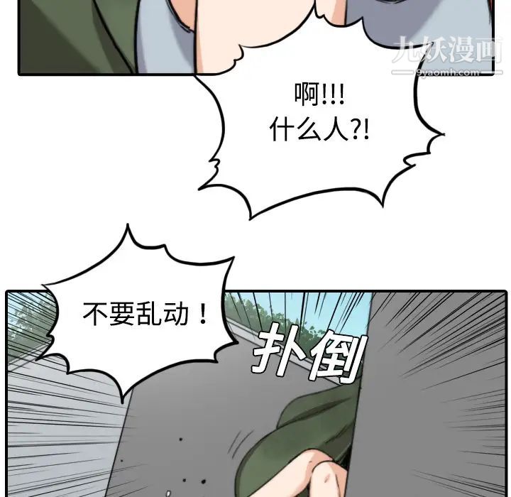 《色花穴》漫画 第9話