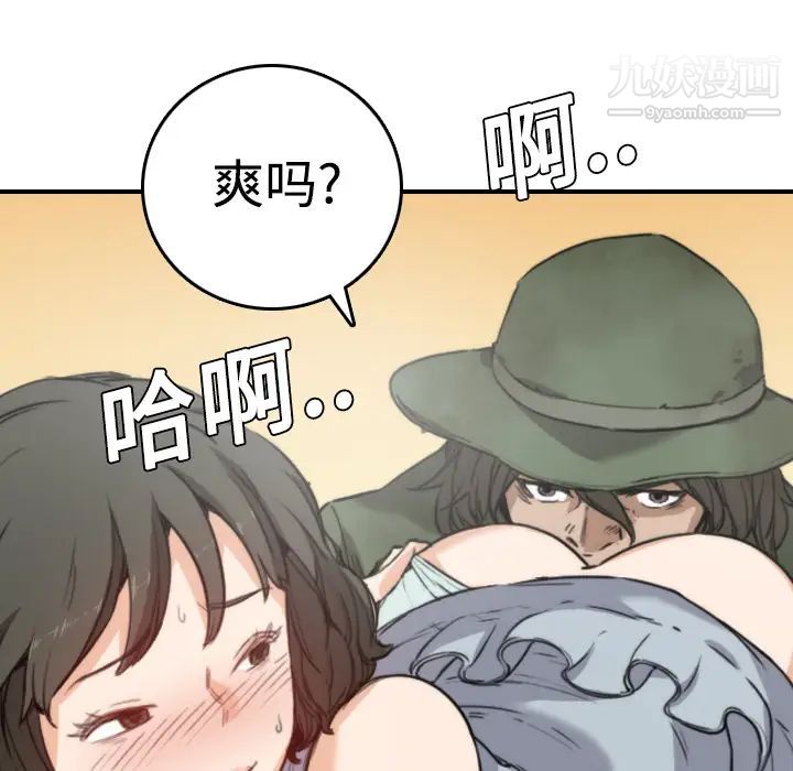 《色花穴》漫画 第9話