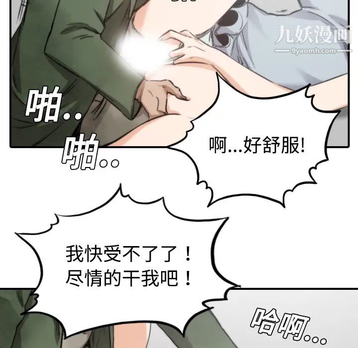 《色花穴》漫画 第9話