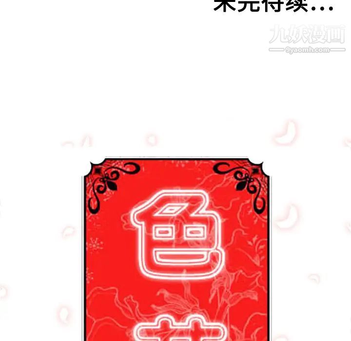《色花穴》漫画 第9話
