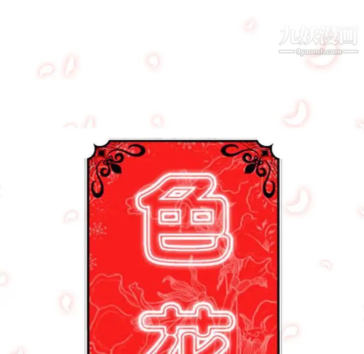 《色花穴》漫画 第10話