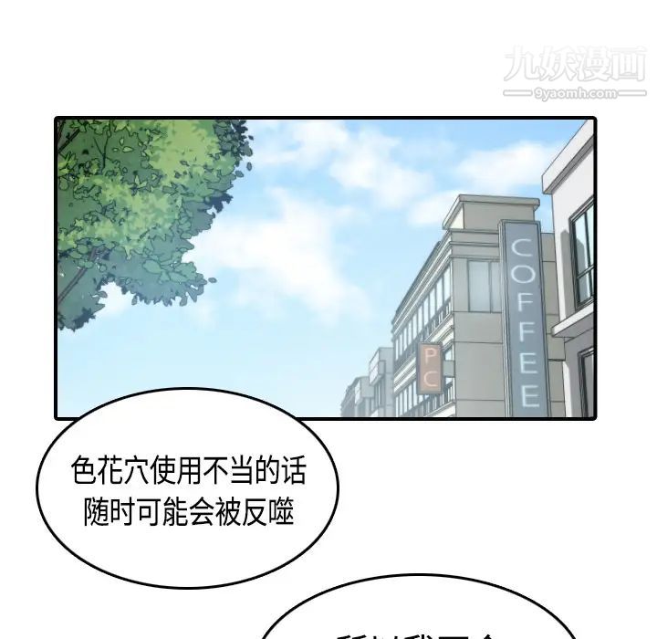 《色花穴》漫画 第10話