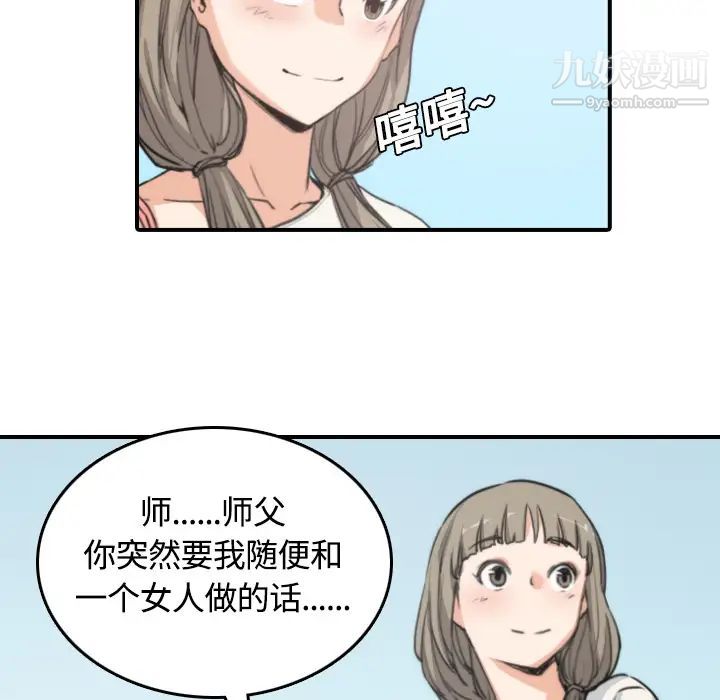 《色花穴》漫画 第10話