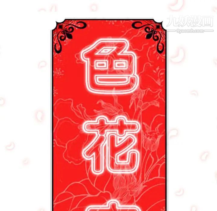 《色花穴》漫画 第10話