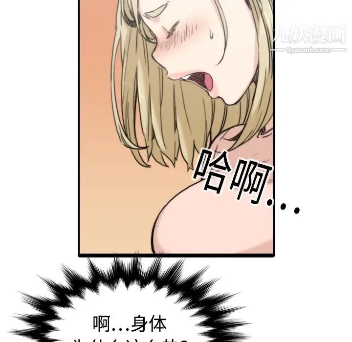 《色花穴》漫画 第11話