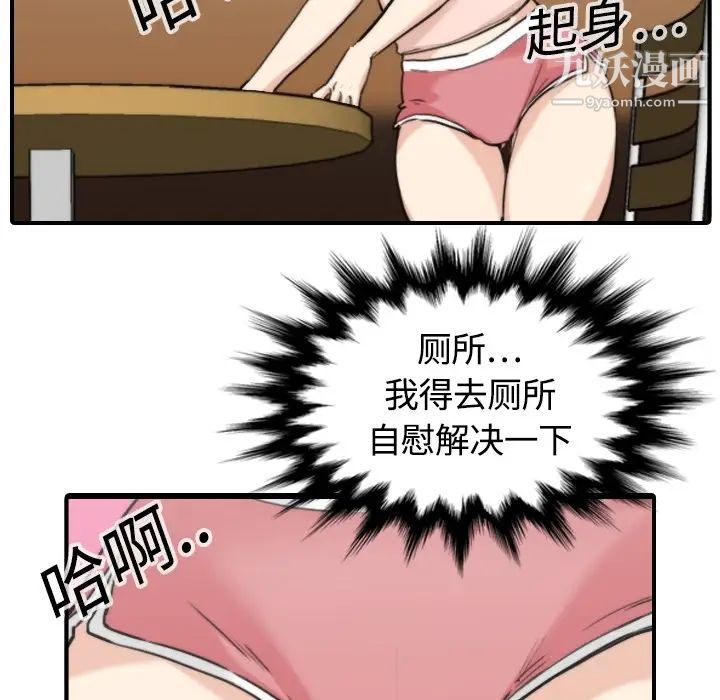 《色花穴》漫画 第11話