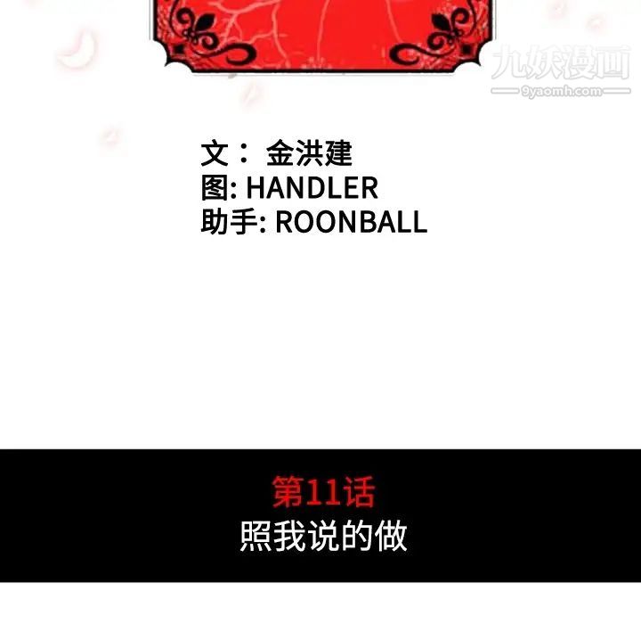 《色花穴》漫画 第11話