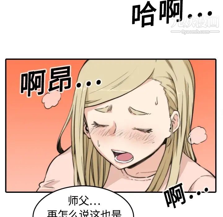 《色花穴》漫画 第11話