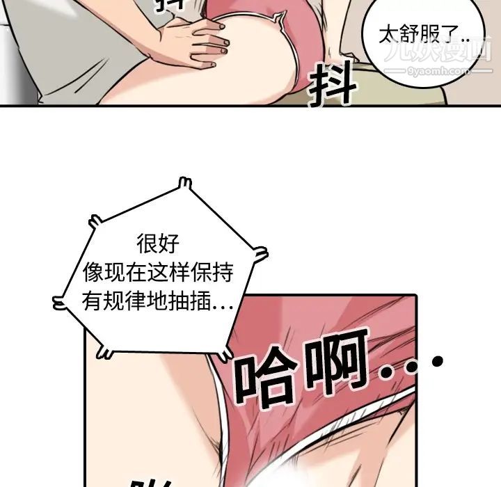 《色花穴》漫画 第11話
