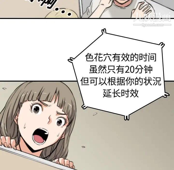 《色花穴》漫画 第11話