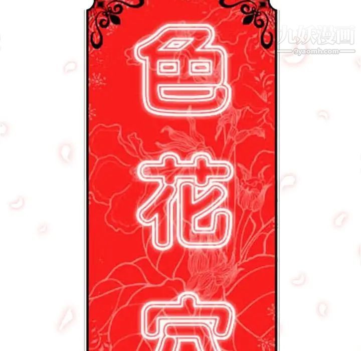 《色花穴》漫画 第11話