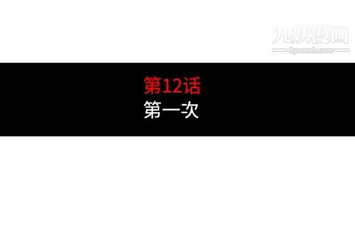 《色花穴》漫画 第12話